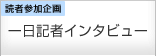 ����L�҃C���^�r���[