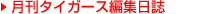 �����^�C�K�[�X�ҏW����