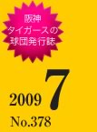 7月号
