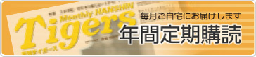 年間定期購読