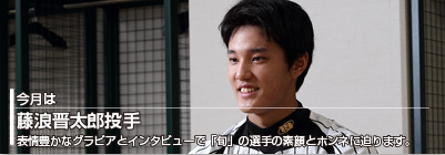 クローズアップ・インタビュー