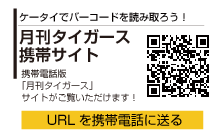 ケータイでバーコードを読み取ろう！／月刊タイガース携帯サイト