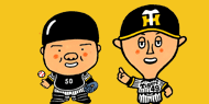 ゆるくなれ！！ヘナチョコタイガース