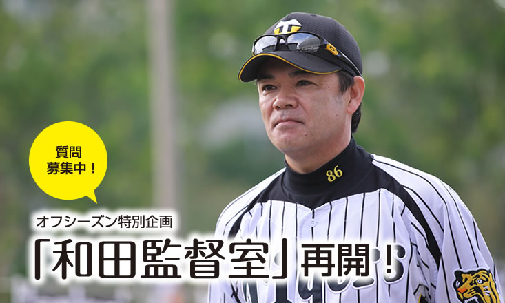 阪神タイガースの球団発行誌 月刊タイガース 阪神タイガースの球団発行誌 月刊タイガース