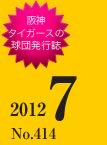 7月号