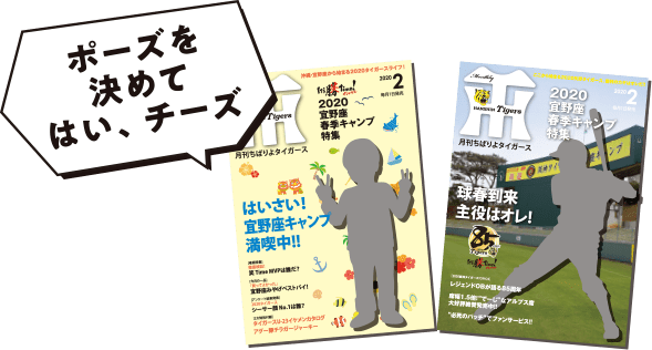 ポーズを決めてハイチーズ