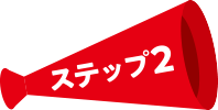 step2