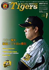 月刊タイガース今月号