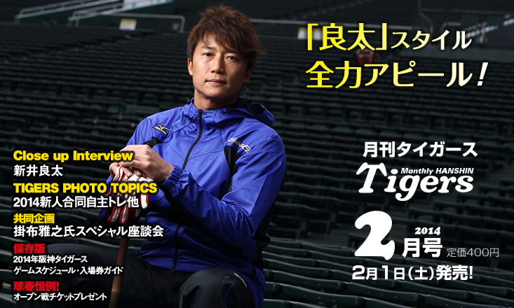 阪神タイガースの球団発行誌 月刊タイガース 阪神タイガースの球団発行誌 月刊タイガース