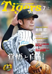 月刊タイガース今月号