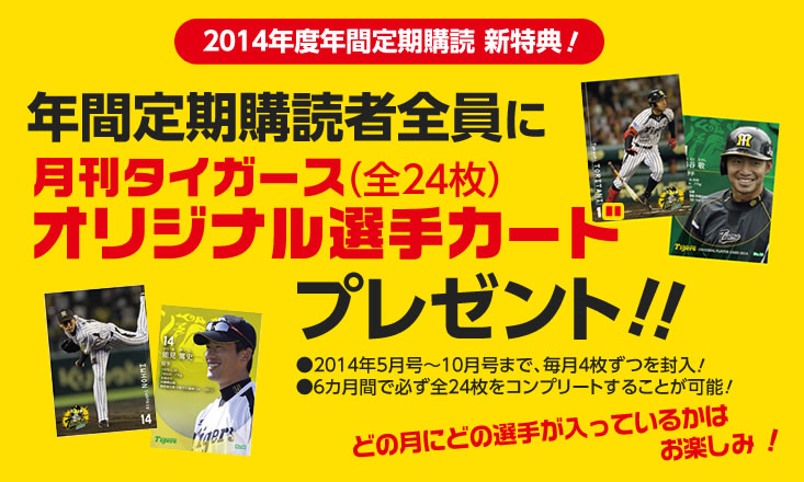 2014年度年間定期購読 新特典！