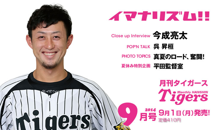 月刊タイガース9月号