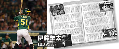 伊藤隼太