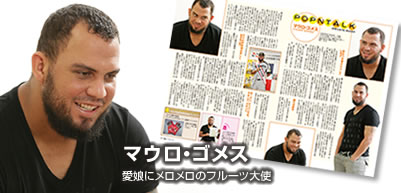 マウロ・ゴメス
