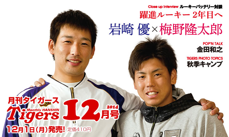 月刊タイガース12月号