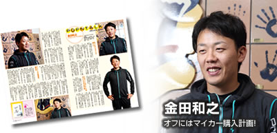 金田和之