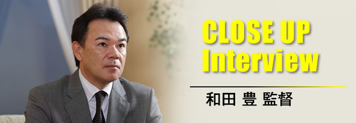 クローズアップインタビュー