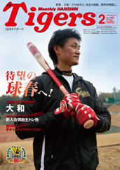 月刊タイガース今月号