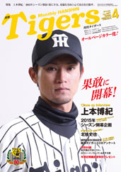 月刊タイガース今月号