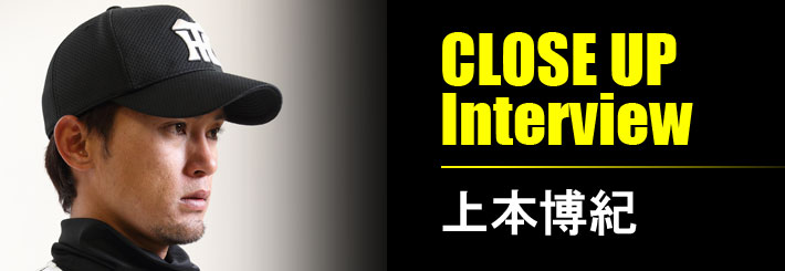 クローズアップインタビュー