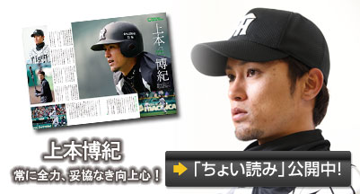 クローズアップインタビュー 上本博紀