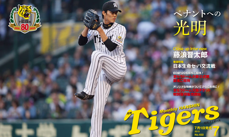 月刊タイガース2000年7〜10月セット2002年2月2003年8月 Amazon.co.jp: 月刊タイガース 1985年7月～1989年3月号 まとめて