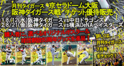 阪神タイガースの球団発行誌「月刊タイガース」
