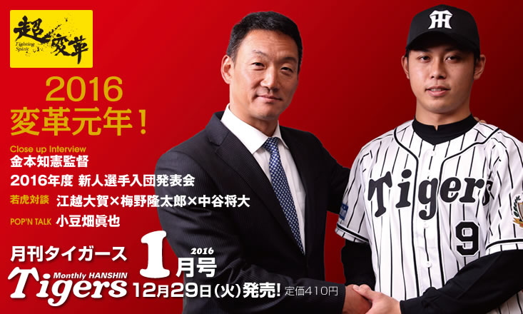 阪神タイガースの球団発行誌「月刊タイガース」