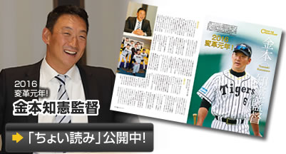阪神タイガースの球団発行誌「月刊タイガース」
