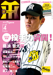 月刊タイガース今月号