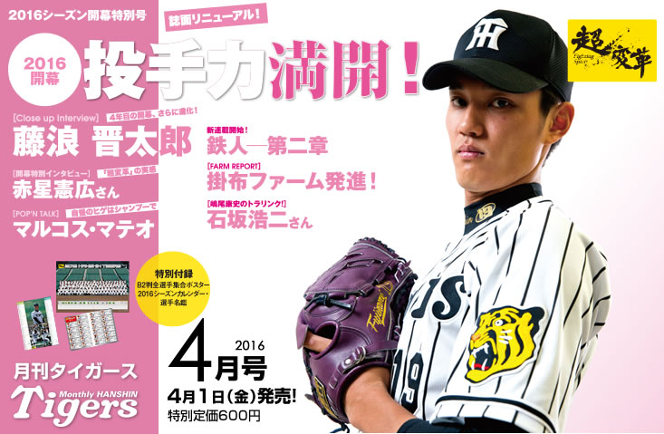 月刊タイガース4月号