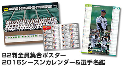 B2判全員集合ポスター
2016シーズンカレンダー＆選手名鑑