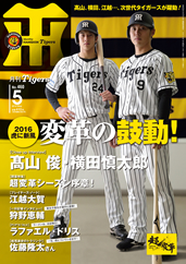 月刊タイガース今月号