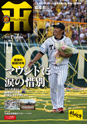 月刊タイガース今月号