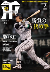月刊タイガース 2015年セット 月刊タイガース編集室 on X: 
