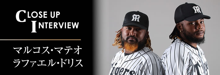 阪神タイガースの球団発行誌 月刊タイガース クローズアップインタビュー 阪神タイガースの球団発行誌 月刊タイガース クローズアップインタビュー