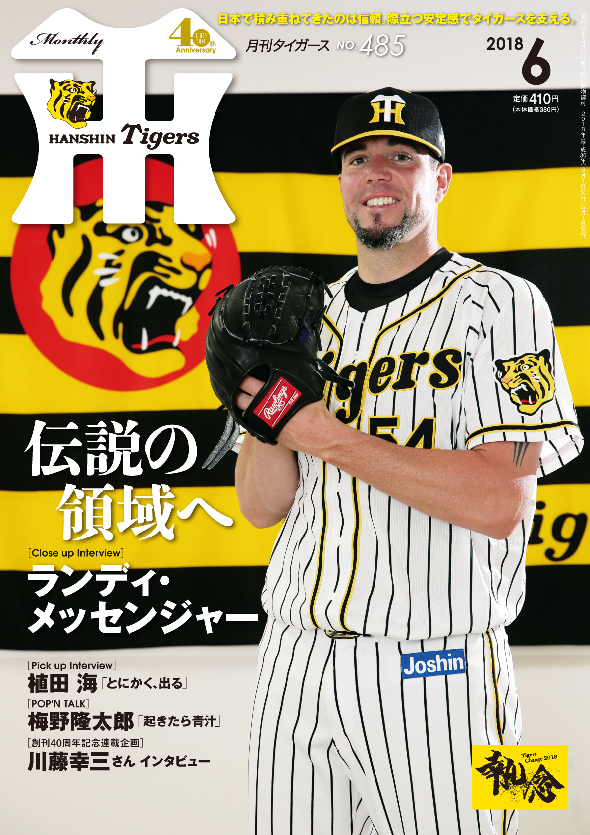 月刊タイガース今月号