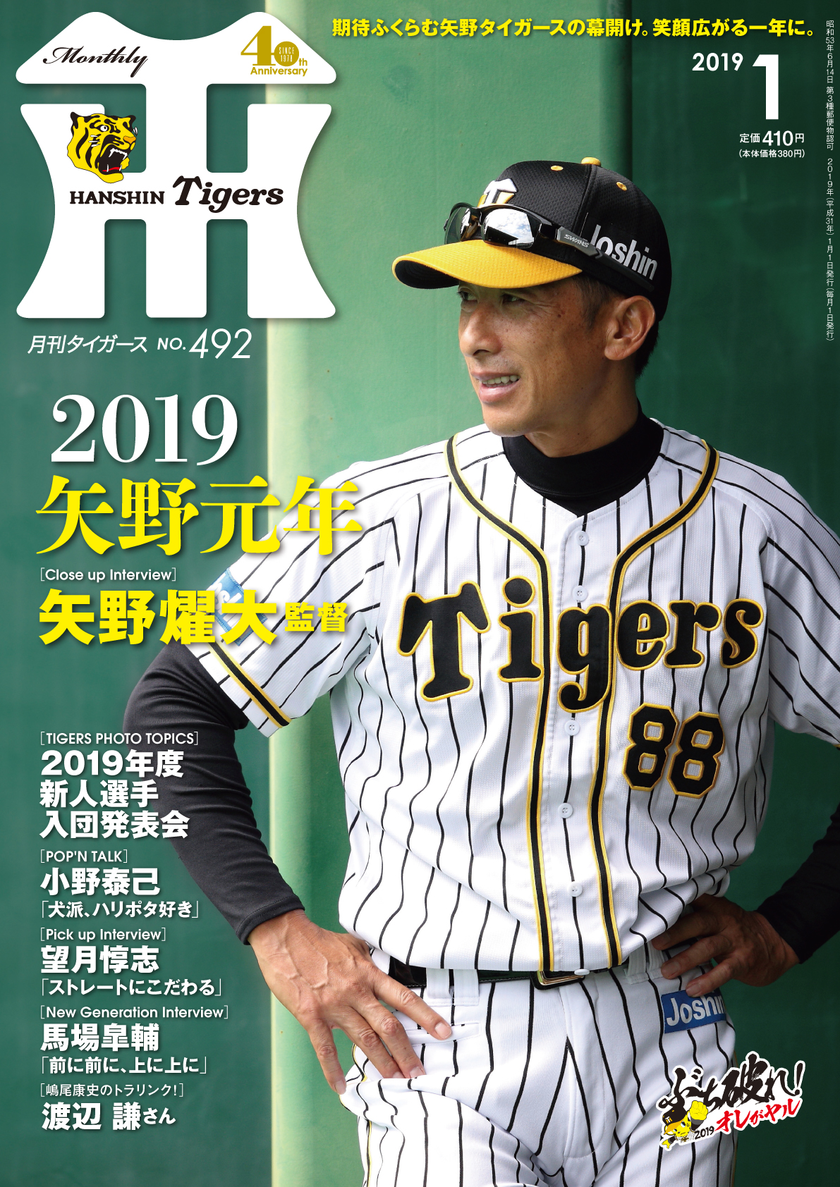 月刊タイガース今月号