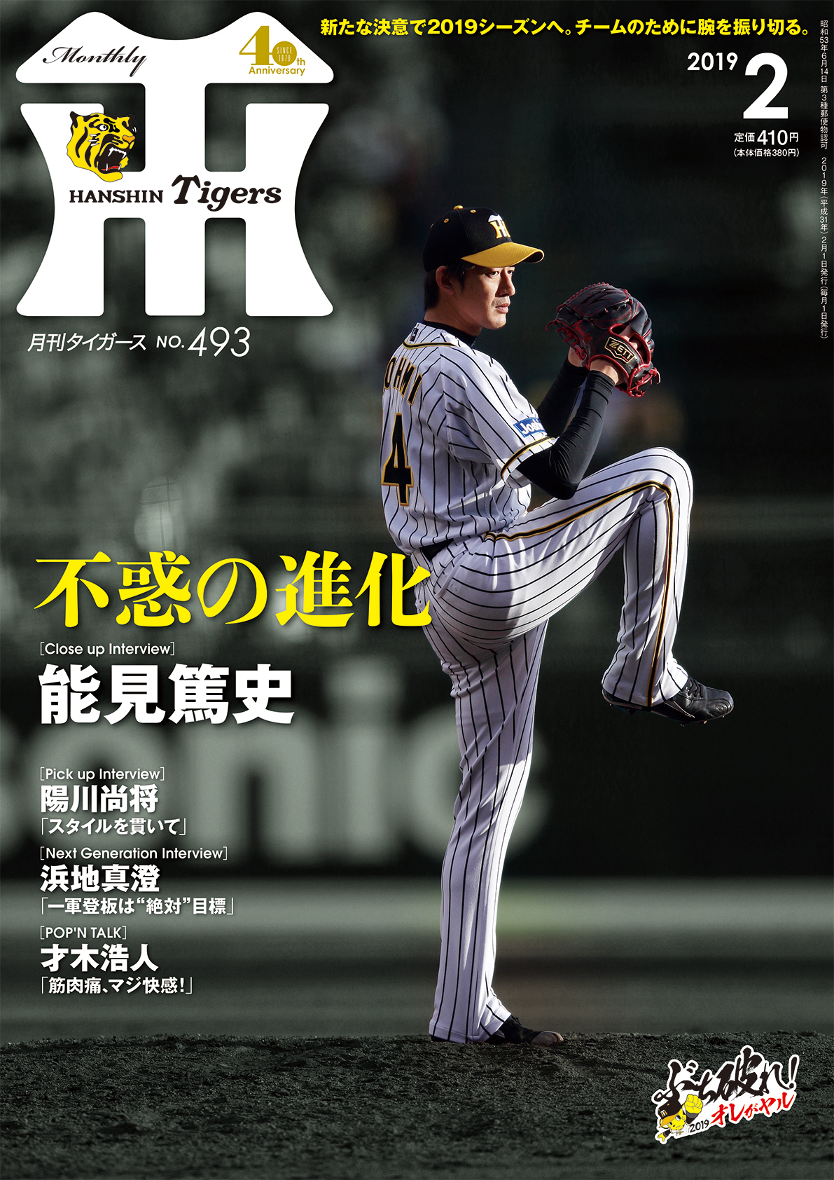 月刊タイガース今月号