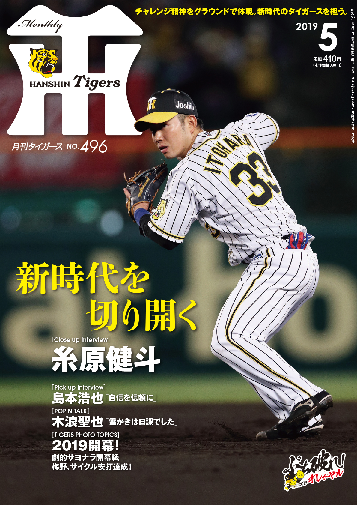 月刊タイガース今月号