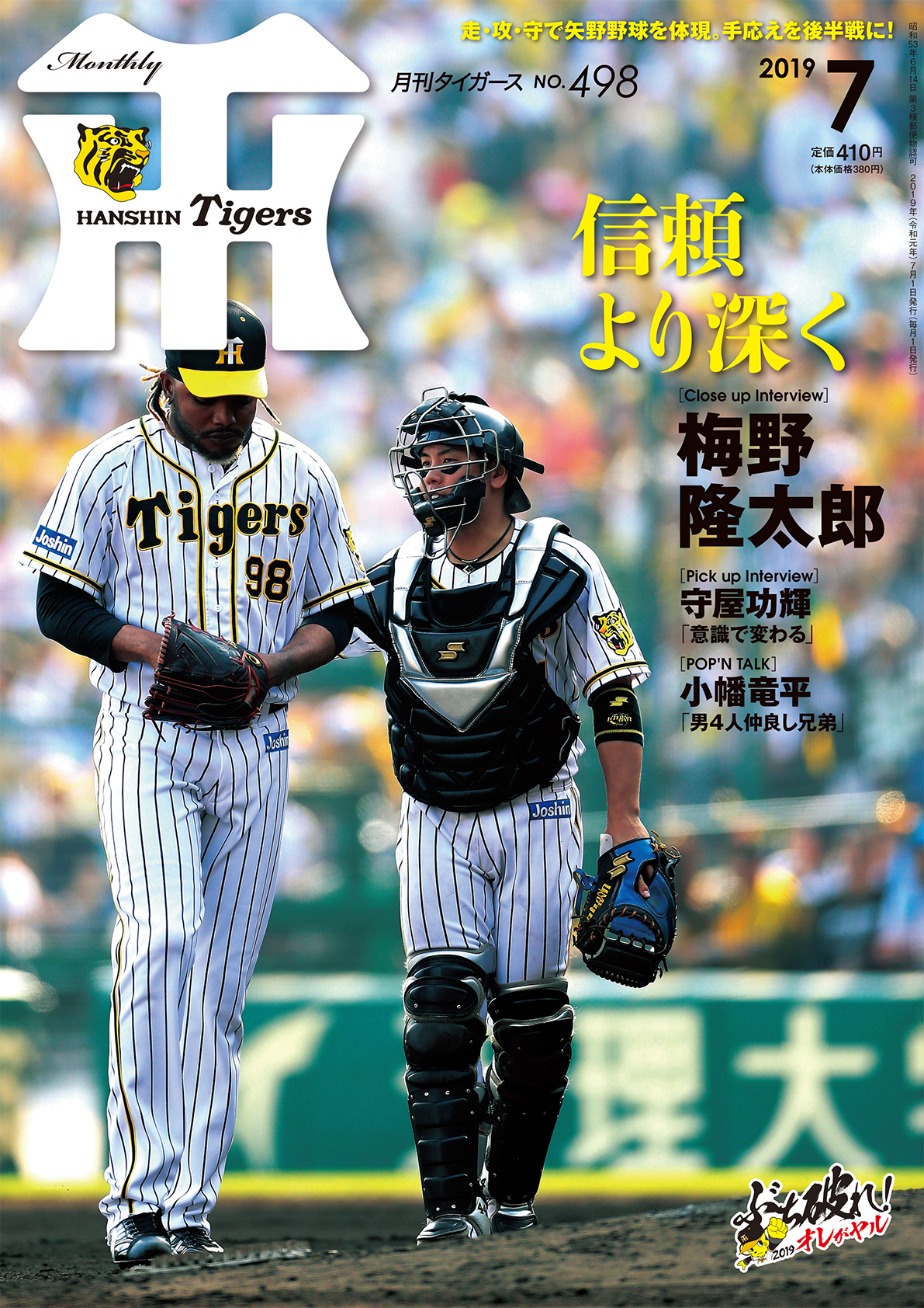 月刊タイガース今月号