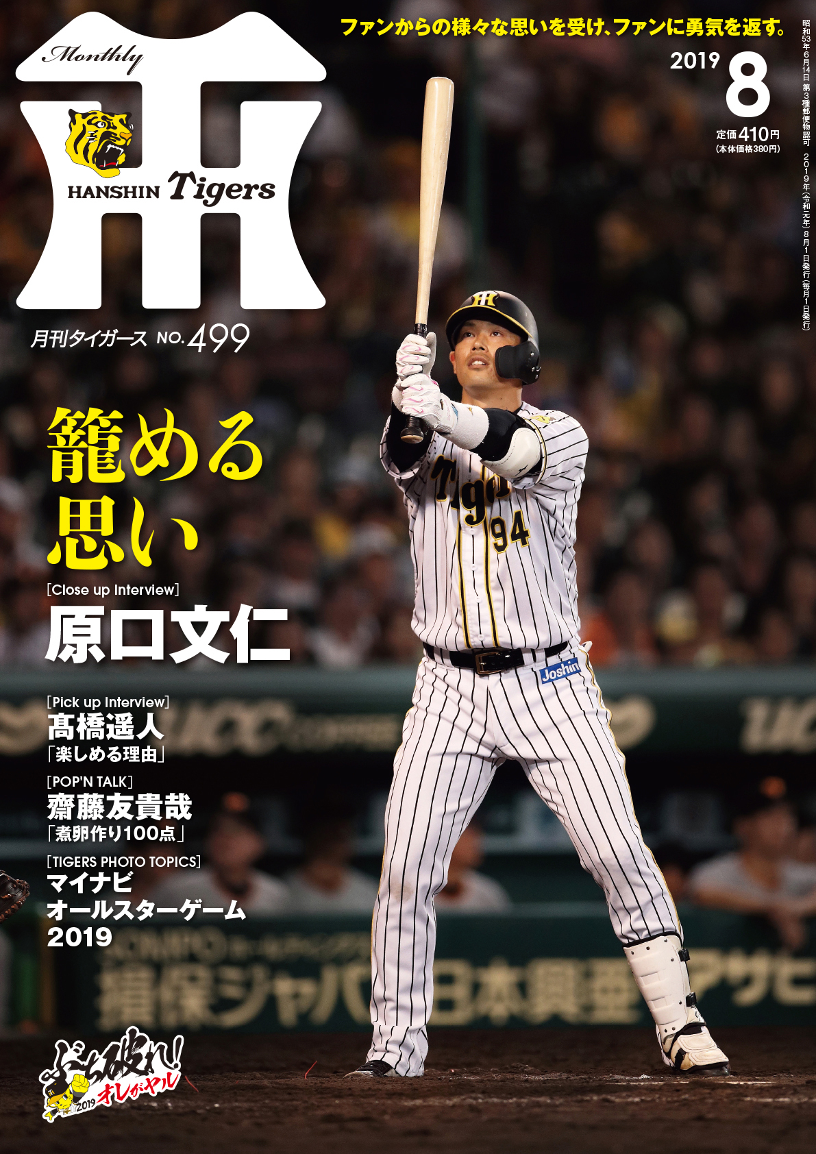 月刊タイガース今月号