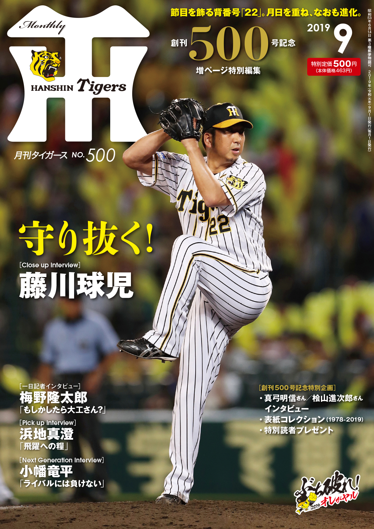 月刊タイガース今月号