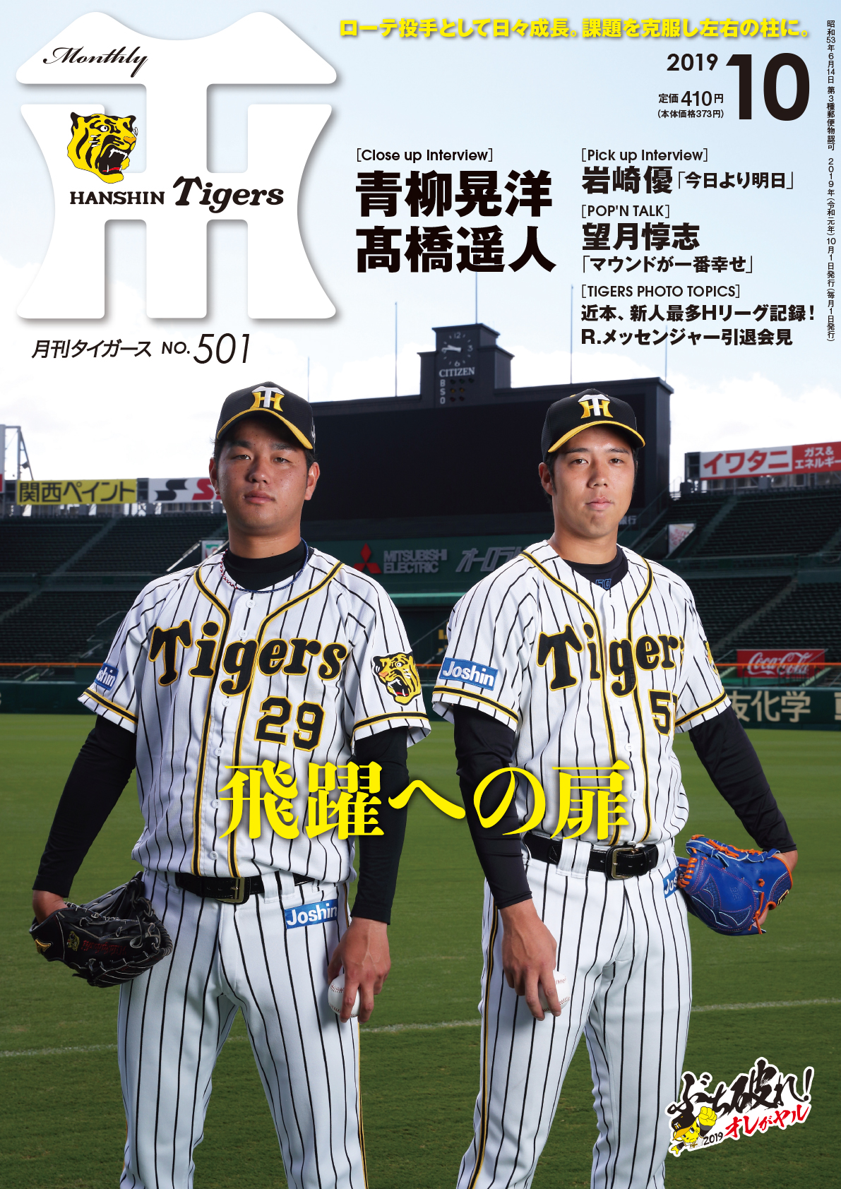 月刊タイガース今月号