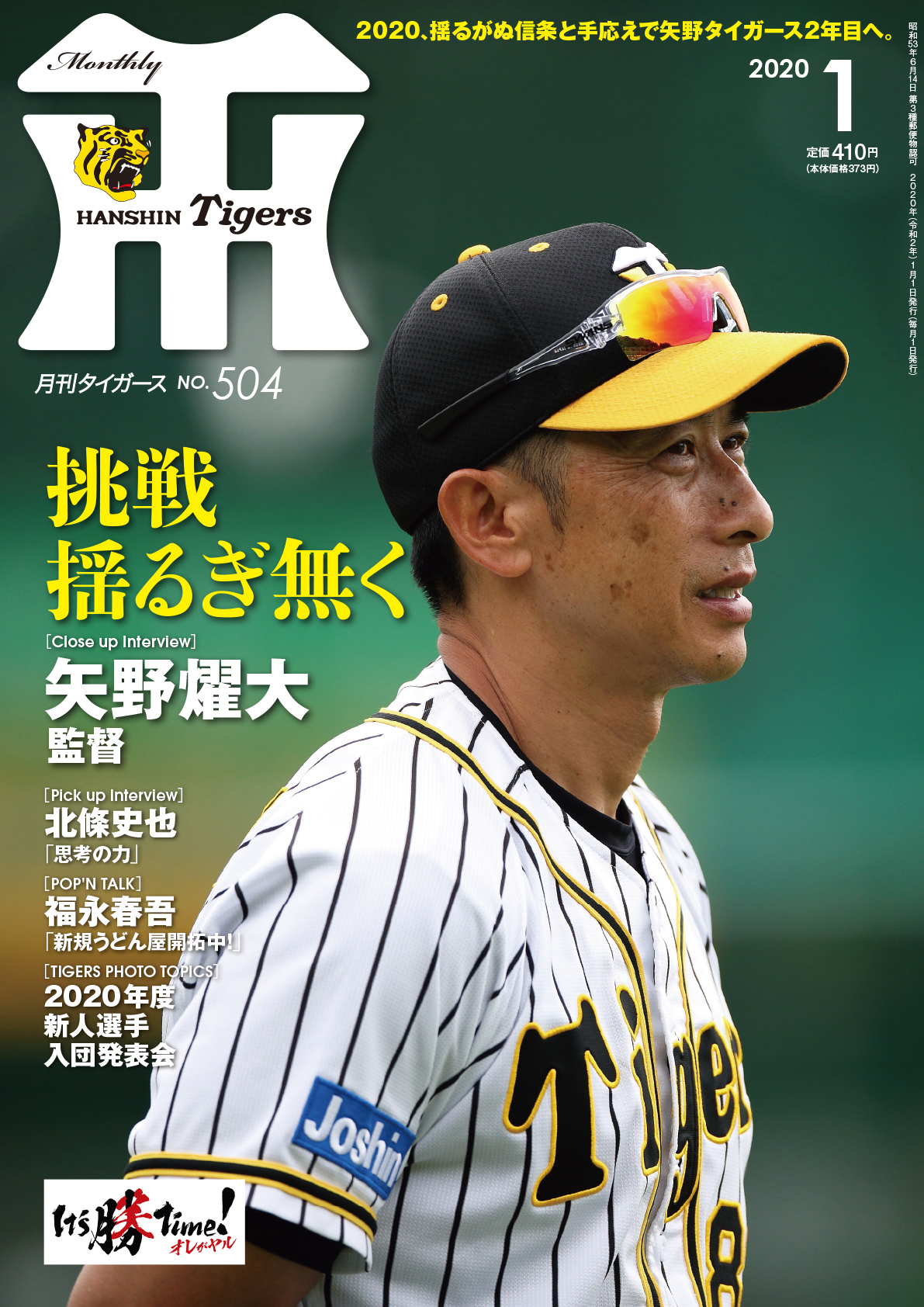 月刊タイガース今月号