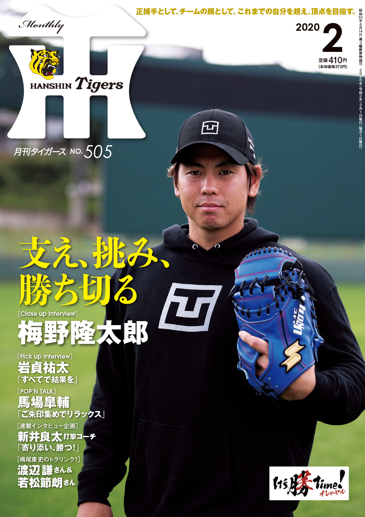 月刊タイガース今月号