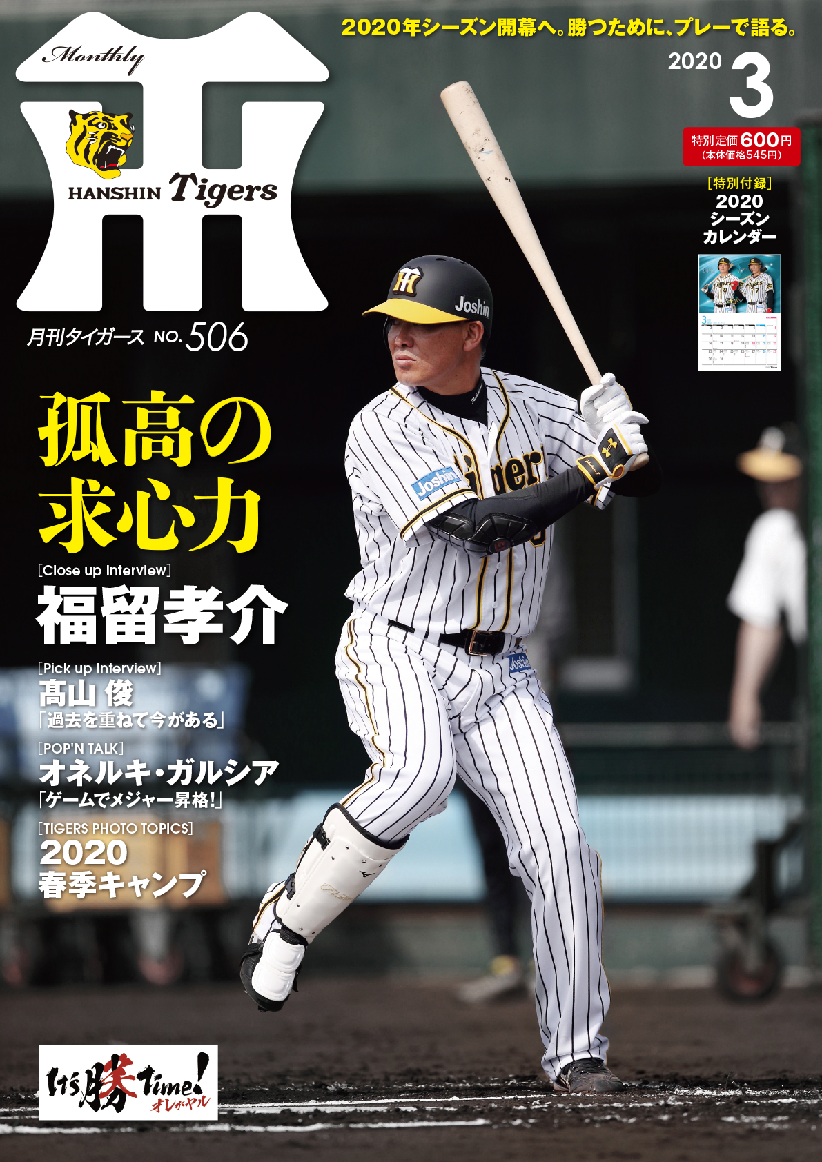月刊タイガース今月号