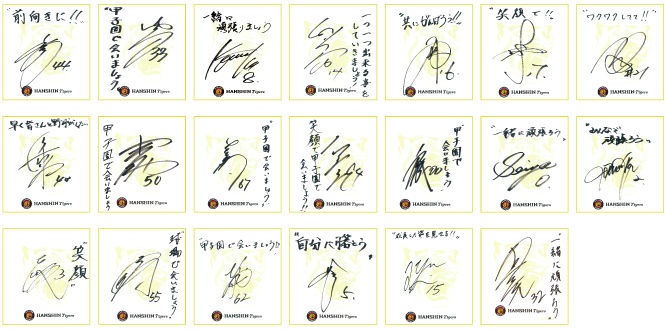 春早割 昔の阪神タイガース選手サイン
