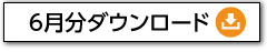 ダウンロード