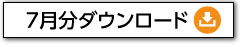 ダウンロード